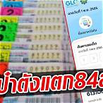 ถูกรางวัลที่ 1 เป๋าตัง